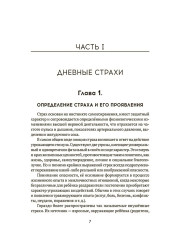 Дневные и ночные страхи у детей - Фото 3