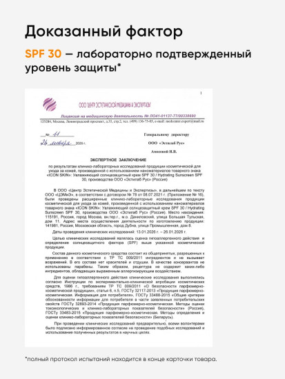 Увлажняющий солнцезащитный крем «Hydrating Sunscreen» SPF 30