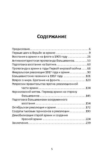 Революция на фронте. Почему армия пошла за большевиками