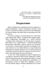 Революция на фронте. Почему армия пошла за большевиками - Фото 2