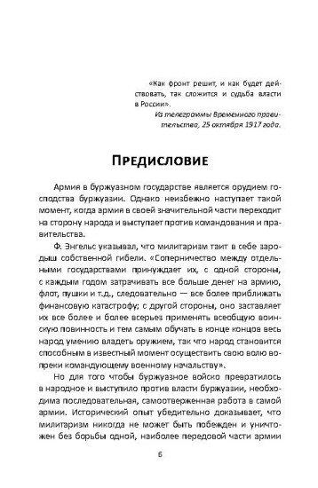 Революция на фронте. Почему армия пошла за большевиками