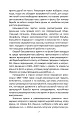 Революция на фронте. Почему армия пошла за большевиками - Фото 3