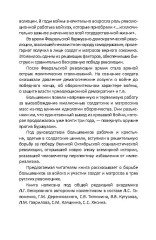 Революция на фронте. Почему армия пошла за большевиками - Фото 4