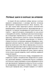 Революция на фронте. Почему армия пошла за большевиками - Фото 5