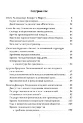 Марксизм. Прошлое или будущее? Эпоха позднего капитализма - Фото 1