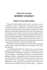 Марксизм. Прошлое или будущее? Эпоха позднего капитализма - Фото 2