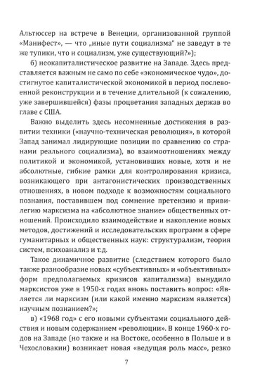 Марксизм. Прошлое или будущее? Эпоха позднего капитализма