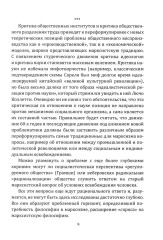 Марксизм. Прошлое или будущее? Эпоха позднего капитализма - Фото 5