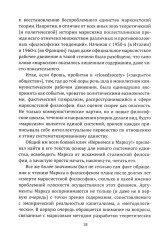 Марксизм. Прошлое или будущее? Эпоха позднего капитализма - Фото 8