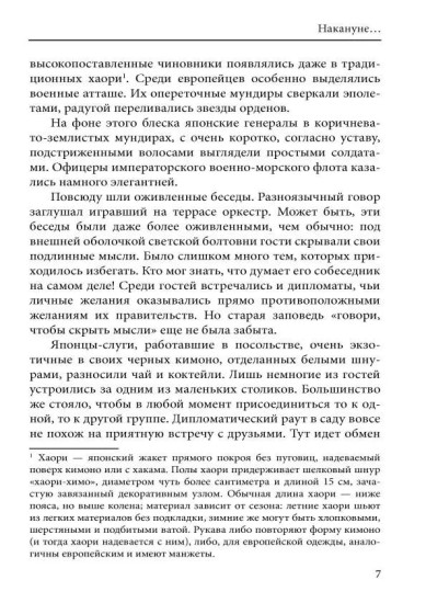 Дело Зорге. Роман на основе фактов