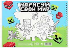 Альбом для рисования «Весёлые пиксели» - Фото 4