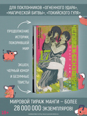 Человек-бензопила. Книга 17. Вкус жизни - Фото 5