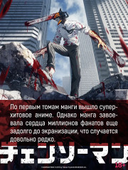 Человек-бензопила. Книга 17. Вкус жизни - Фото 7