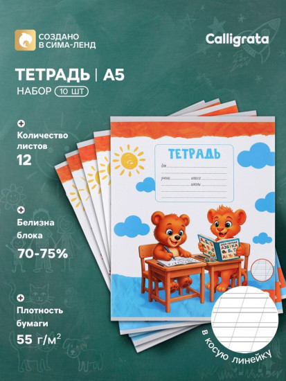 Набор тетрадей «Kids»
