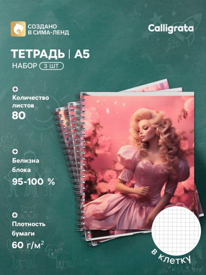 Набор тетрадей «Glamour»