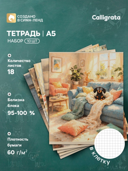 Набор тетрадей «Такса»
