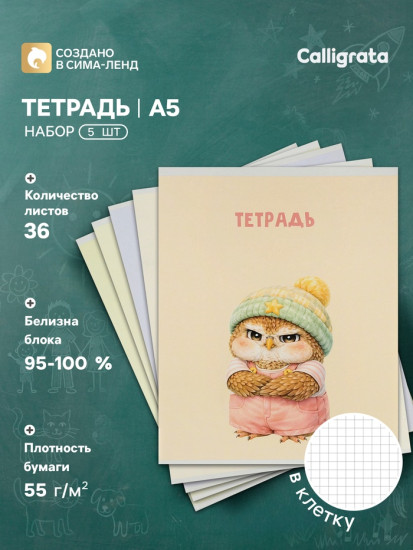 Набор тетрадей «Совушки»