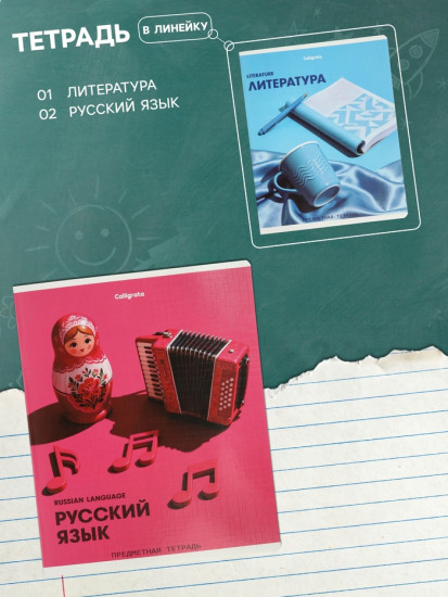 Набор тетрадей