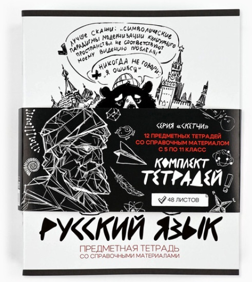 Набор тетрадей «Скетчи»