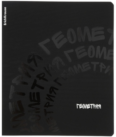 Тетрадь «Геометрия»