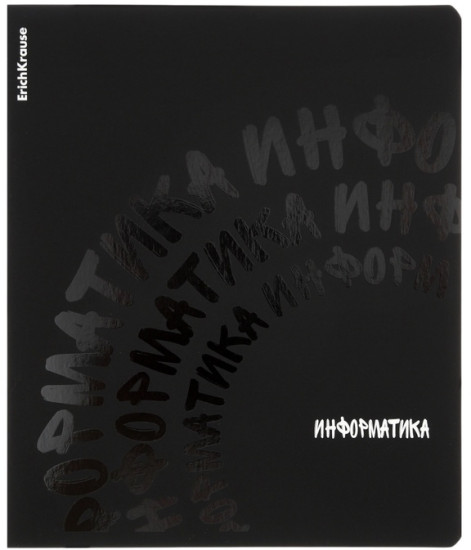 Тетрадь «Информатика»