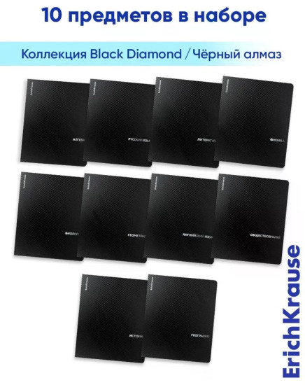 Набор тетрадей «Black Diamond»