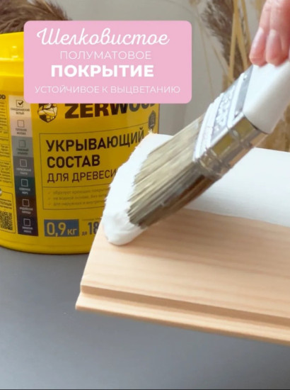 Укрывающий состав для защиты и окрашивания древесины и материалов на ее основе с воском, скандинавский белый