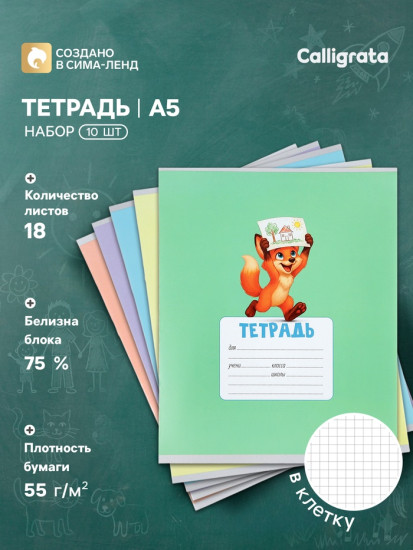 Набор тетрадей «Kids»
