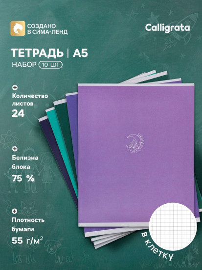 Набор тетрадей «Кристаллы»