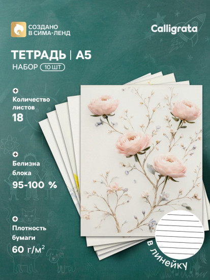 Набор тетрадей «Цветочки»