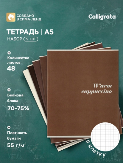 Набор тетрадей «Кофе»