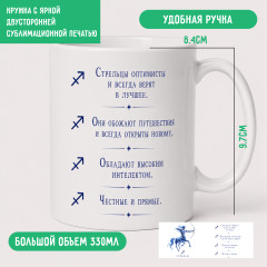 Кружка Стрелец 330 мл, знак зодиака, керамическая кружка с двусторонней печатью - Фото 1
