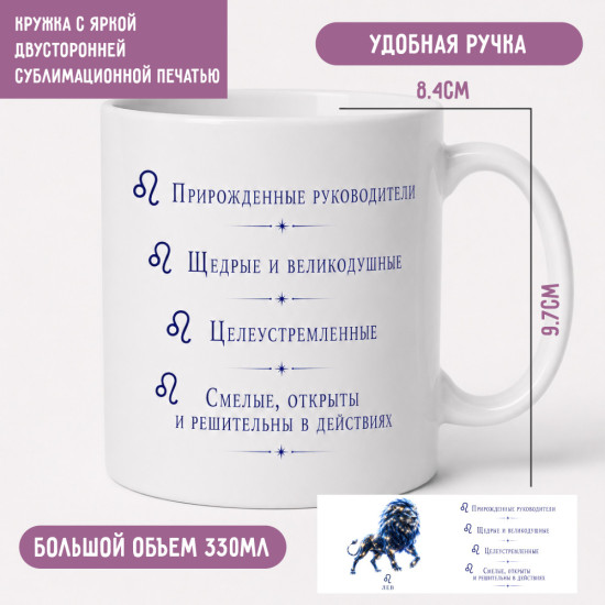 Кружка Лев 330 мл, керамическая кружка с двусторонней печатью