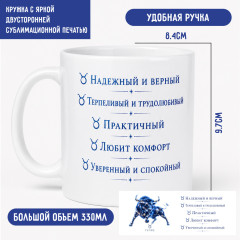 Кружка Телец 330 мл, керамическая кружка с двусторонней печатью - Фото 1