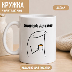 Кружка Чайный любитель чая! 330 мл, керамическая кружка с прикольной надписью, любителю чая - Фото 1