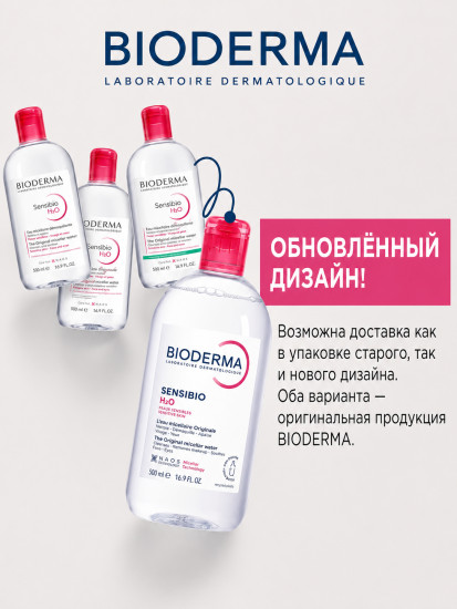 Мицеллярная вода «Sensibio H2O»