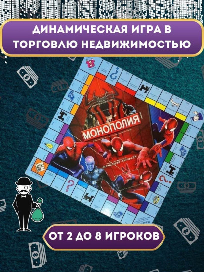 Монополия Человек паук настольная игра для всей семьи