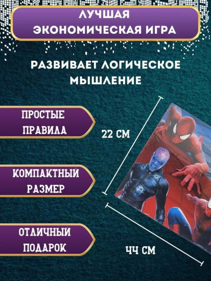 Монополия Человек паук настольная игра для всей семьи