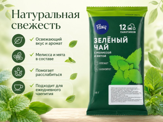 Чай «Зеленый чай с мелиссой и мятой», флоу-пак, , 18гр