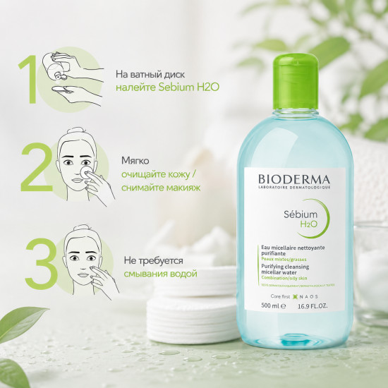 Мицеллярная вода «Sebium H2O»