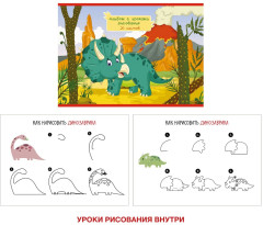 Альбом для рисования «Динозаврик» - Фото 1
