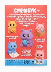 Смэшбук-каракули «Котики» - Фото 5