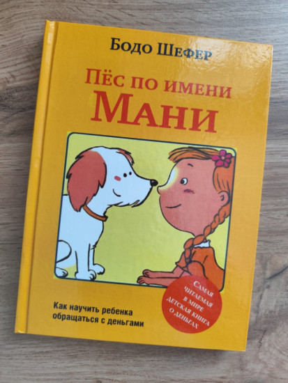 Пёс по имени Мани