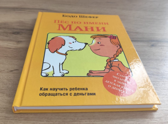 Пёс по имени Мани