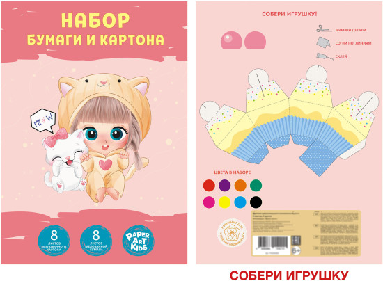 Набор цветной бумаги и картона «Милашка и котик»