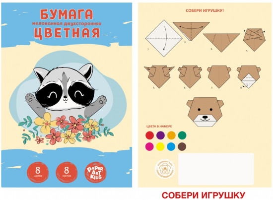 Набор цветной двухсторонней мелованной бумаги «Енотик в цветах»