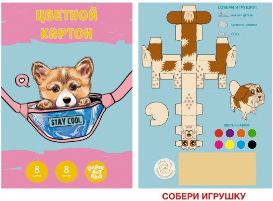 Набор цветного картона «Щеночек»