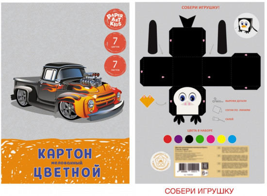 Набор цветного мелованного картона «Мощный автомобиль»