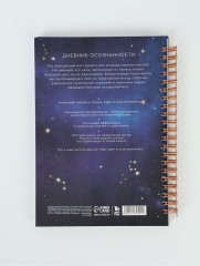 Планер осознанности «Космос» - Фото 6