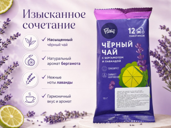 Чай «Черный с бергамотом и лавандой», флоу-пак, ,18 гр